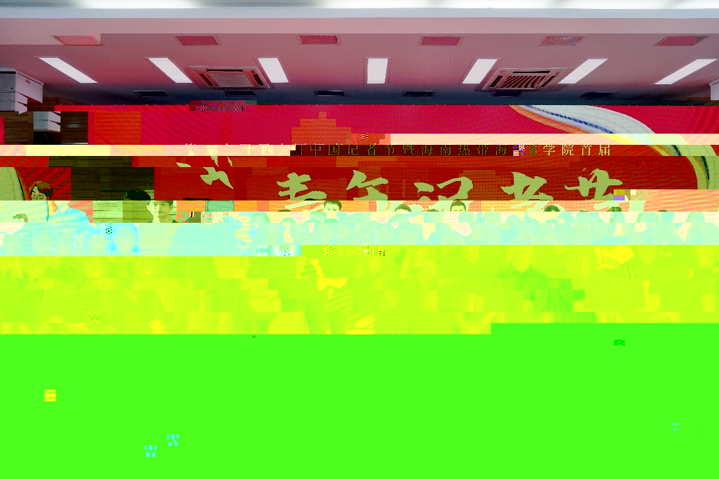 首屆青年記者節閉幕式頒獎晚會:傳播青年聲音·記...